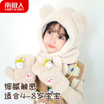 南极人儿童帽子围巾手套女冬一体防风保暖护颈可爱防寒围脖女 米白色