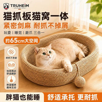 TRUHEIM德国剑麻猫抓板窝一体耐磨不掉屑防猫抓沙发保护耐抓猫爪板盆猫咪 【60cm大号】加宽加厚剑麻窝+防脱绳-家用主流尺寸 【耐磨耐抓不掉屑】