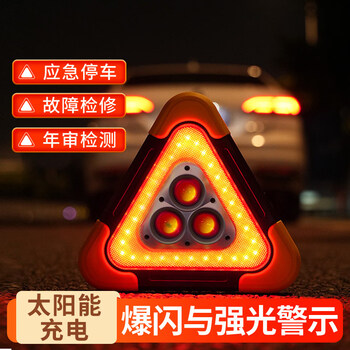 卓瑞达三角警示牌 汽车多功能三角架警示牌 高速公路故障应急停车牌红色爆闪闪光灯标志警示牌