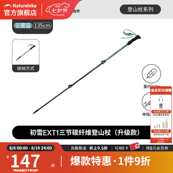 Naturehike挪客初雪ext1登山杖三节碳纤维登山杖户外徒步外锁伸缩超轻登山棍 云雾蓝/62-135cm
