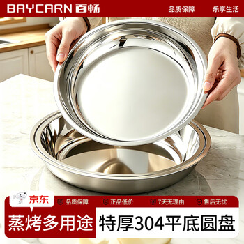 【18CM】特厚304钢圆盘