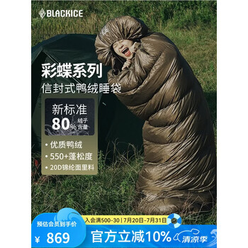 黑冰（BLACKICE）新标准【彩蝶系列鸭绒信封式羽绒睡袋】户外露营防风成人睡袋 彩蝶1000(新标准)/浅蓝拼深蓝
