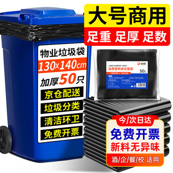 心织特大号垃圾袋加厚130*140cm物业50只单面1.75丝黑色商用清洁袋