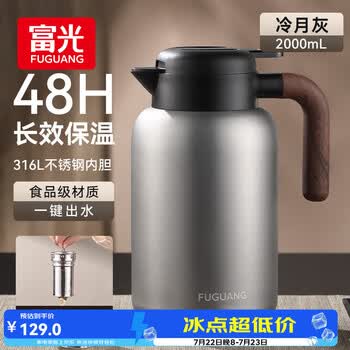 富光保温水壶家用保温壶保温瓶大容量带茶隔热水壶316L不锈钢暖壶