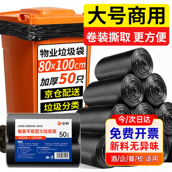 心织加厚款卷装平底物业大垃圾袋80*100cm 50只点断撕取易收纳