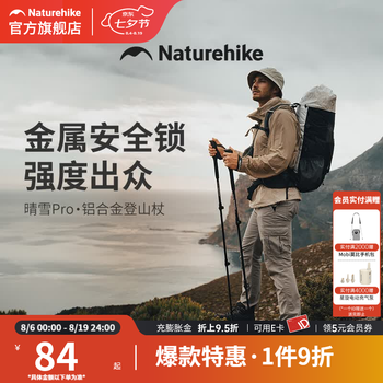 Naturehike挪客晴雪pro户外铝合金登山杖外锁伸缩爬山徒步手杖登山棍 雅黑色/135CM