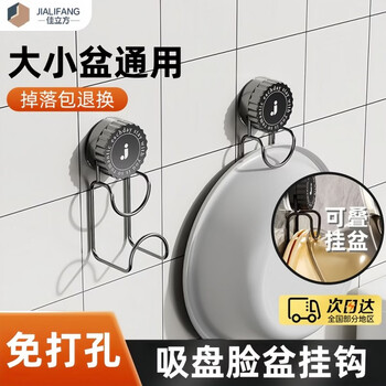 佳立方脸盆挂钩卫生间洗脸水盆收纳架浴室置物吸盘上墙免打孔挂盆神器