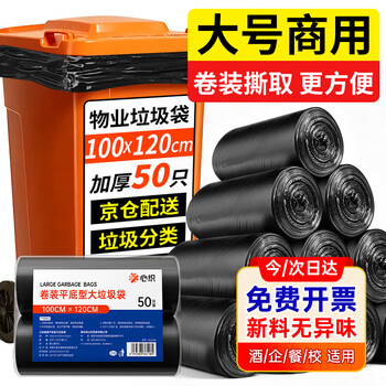 心织加厚款卷装平底物业大垃圾袋100*120cm 50只点断撕取易收纳