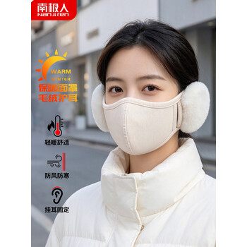 南极人保暖护耳口罩女冬季防寒防风护脸冬天女士骑行电动车面罩 椰奶白