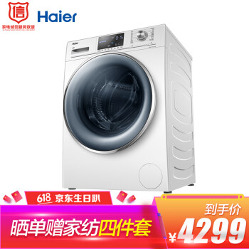 海尔（Haier）海尔变频滚筒洗衣机