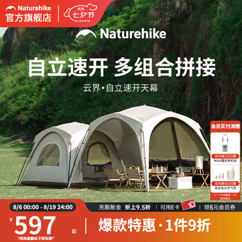 Naturehike挪客云界自立速开天幕帐篷秋冬户外露营防风防雨穹顶遮阳棚 钛黑胶速开天幕【大号】