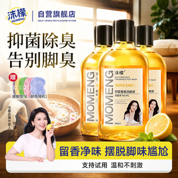 沫檬除臭杀菌香氛洗脚液300ml*3 净味去脚气脚汗糜烂瘙痒抗菌泡脚液