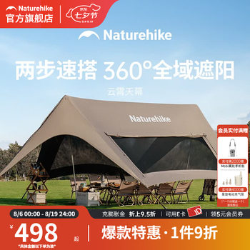 Naturehike挪客云霄天幕免风绳钛黑胶防晒防雨天幕户外全景网纱露营大天幕 860 Pro网纱款/钛黑胶-约28方【12-16人】