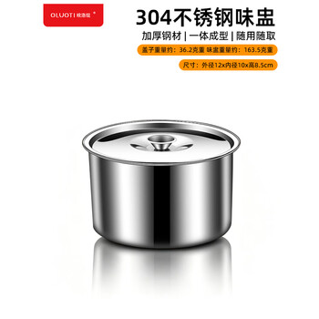 欧洛缇304不锈钢调味盅加厚调味罐厨房辣椒油罐打蛋盅 304味盅12cm