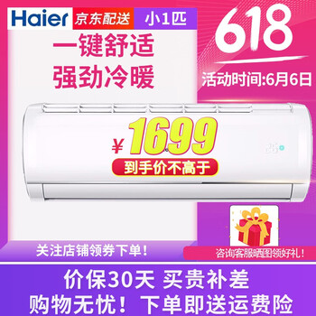 海尔1p定速空调