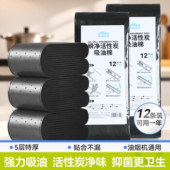 归家喜抽油烟机吸油纸垫活性炭抑菌90*10cm12条吸油棉油槽通用加厚