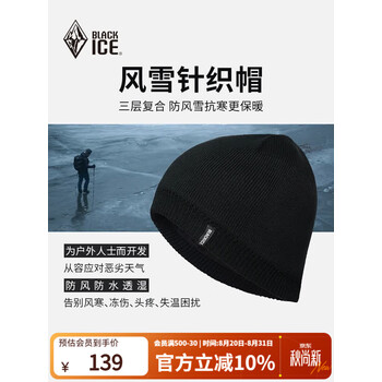 黑冰（BLACKICE）帽子户外登山徒步防风防水针织帽男女款保暖针织帽Z2147黑色均码