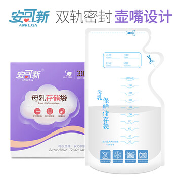 安可新 储奶袋 母乳储存保鲜袋存奶袋 孕妇储奶袋集奶器 产妇母乳存储带 双规密封30片装