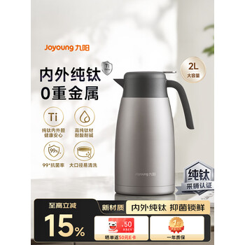 九阳纯钛保温壶家用大容量保温保冷水壶真空锁温焖茶家用暖水热水壶2L