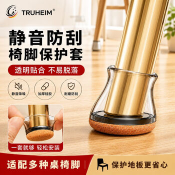 TRUHEIM德国静音桌椅脚套加厚大号耐磨保护套防滑垫桌脚硅胶保护套垫片 第7代升级款【可伸缩-科学风距防直吹-免安装】
