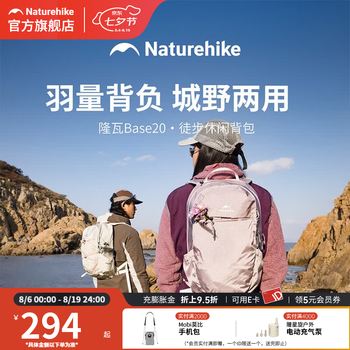 Naturehike挪客隆瓦Base20L背包轻量化徒步双肩包户外登山旅行休闲双肩背包 丁香粉/20L