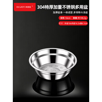 欧洛缇304不锈钢汤盆商用面盆厨房洗菜调料盆加厚食品级汤盆 18cm