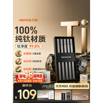 九阳100%纯钛筷子家庭用高档金属筷防烫防滑抗菌防霉可进洗碗机5双