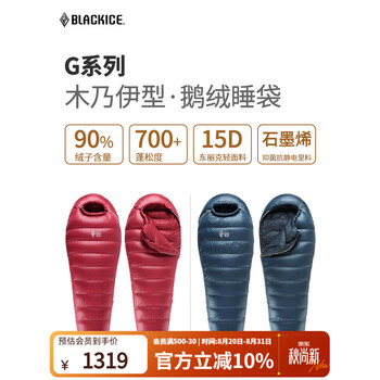 黑冰（BLACKICE）G系列木乃伊式鹅绒羽绒睡袋露营保暖成人睡袋G400(新标准）藏蓝/M