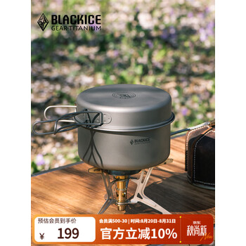 黑冰（BLACKICE）露营钛套锅野外装备单人钛锅Z7205G