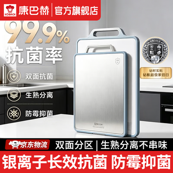 康巴赫菜板砧板防霉抗菌案板家用食品级不锈钢双面生熟分切厨房专用板 【轻盾特大号】 二代-双面可用 46.5*32.2.15cm 【两面抗菌率达99.9%】