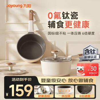 九阳（Joyoung）奶锅汤锅钛锅婴儿辅食0氟小奶锅不粘锅早餐泡面锅蒸锅轻奢白色