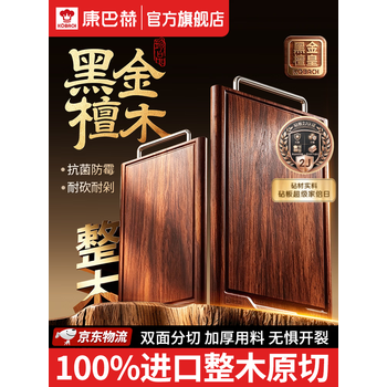 康巴赫进口整木黑金檀木切菜板案板抗菌防霉厨房家用实木食品级木菜板 【进口特级】黑金檀木整木菜板 40*28*2.5cm 100%整木原切