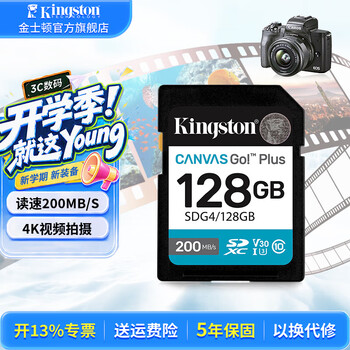 金士顿（Kingston）佳能索尼尼康富士相机4K超高清SD相机内存卡UHS-I单反微单专用相机卡高速存储卡U3V30 SDG4/128G【读速200MB/s丨4K超清】