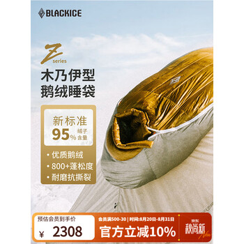 黑冰（BLACKICE）Z系列轻量木乃伊式鹅绒羽绒睡袋露营睡袋Z700（新标准）/蓝灰拼/L