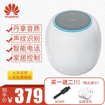 华为（HUAWEI） Myna 音箱/音响 星云白(赠品牌耳机+自拍杆)