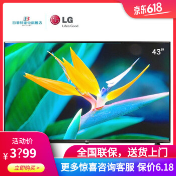 lg43液晶电视