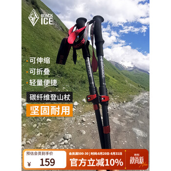 黑冰户外徒步登山杖折叠碳纤维登山杖轻量便携爬山拐杖