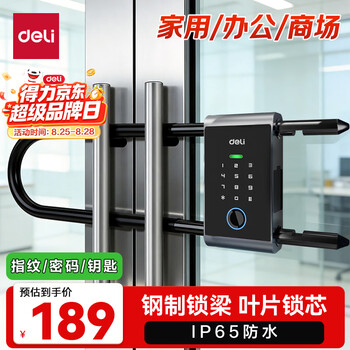 得力玻璃门锁考勤门禁机 智能指纹U型锁双开门锁 U型密码锁 商铺玻璃门锁摩托车锁防锈抗剪抗撬AL104