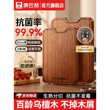 康巴赫乌檀木抗菌实木菜板加厚实木案板切菜板家用剁骨备菜砧板 【爆款中号】乌檀木36*24*2.5cm