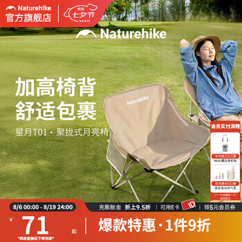 Naturehike挪客户外折叠椅聚拢式座椅靠背月亮椅户外露营便携烧烤椅子 【新款】聚拢式月亮椅_卡其色/大款