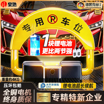 皇驰车位地锁车位锁智能遥控停车桩加厚防撞车位防占用神器锂电池续航