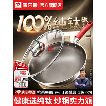 康巴赫纯钛炒锅无涂层不粘炒菜锅家用平底煎锅电磁炉燃气灶通用已开锅 【100%纯钛板】0涂层炒锅 32cm 真正0涂层丨纯钛更健康丨真物理不粘