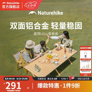 Naturehike挪客星简铝合金蛋卷桌户外露营桌野营便携式轻量化折叠桌子 橡木色(大号)（117*60*44cm）