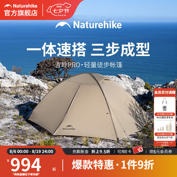 Naturehike挪客吉岭pro徒步登山帐篷户外露营专业轻量化帐篷1-2人过夜帐篷 pro款-月岩砂/2人/20D尼龙