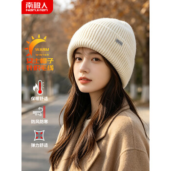 南极人帽子冬季女户外骑行防寒保暖毛线帽冷帽时尚洋气女士针织帽 米白