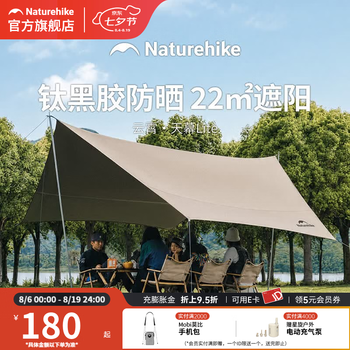 Naturehike挪客云霄lite天幕钛黑胶防晒户外露营野营天幕大小号遮阳棚 约10平 2-4人/钛黑胶/六角小号