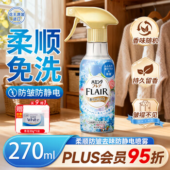 花王（KAO）衣物香氛喷雾270ml 防静电喷雾空气清新柔顺剂衣服去除褶皱异味