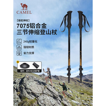 骆驼（CAMEL）【神杖3】专业户外登山杖手杖伸缩徒步爬山装备防滑防摔拐棍男女