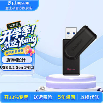 金士顿 u盘 USB3.2/Gen 1 高速哨兵车载行车记录仪投标闪存优盘学生送老师 64GB