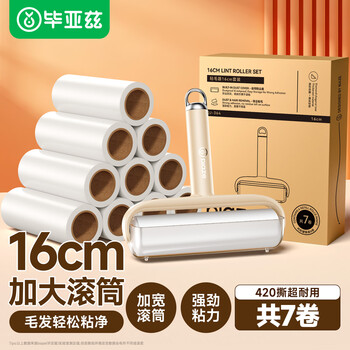 毕亚兹粘毛器滚筒16cm加大号沾毛神器宠物猫毛清理器斜撕纸共7卷420撕